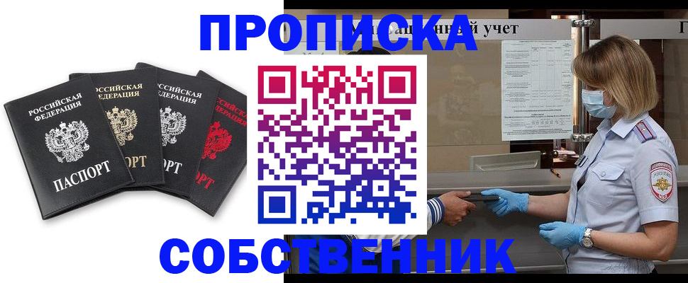 пропишу в квартире в Шилке
