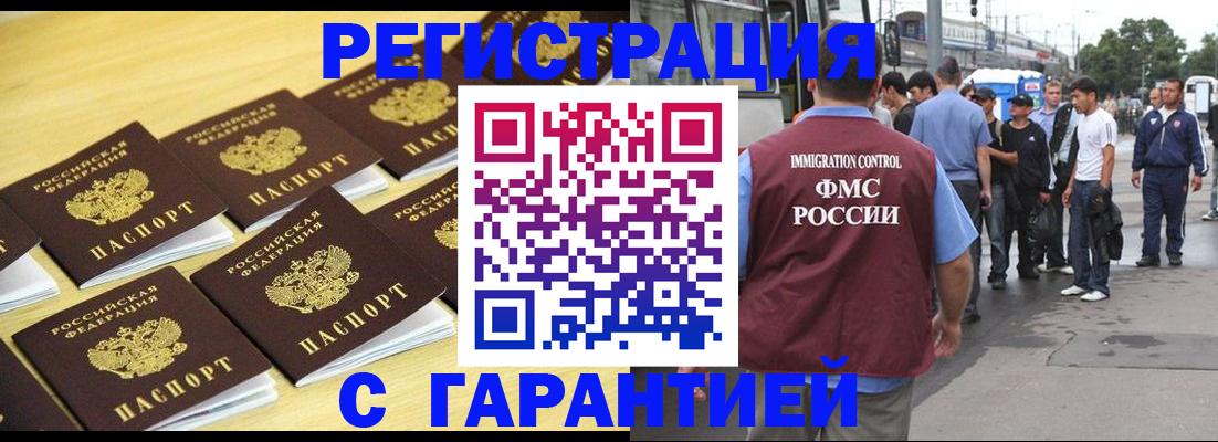 прописка для работы в Шилке