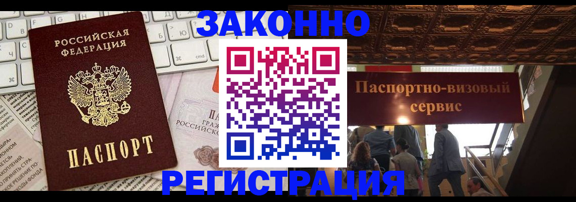 прописка для работы в Шилке
