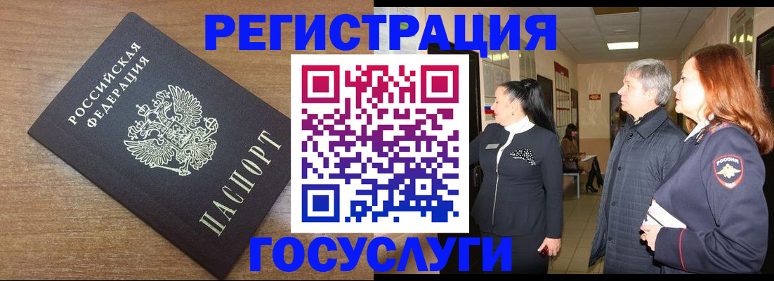 миграционный учет в Шилке