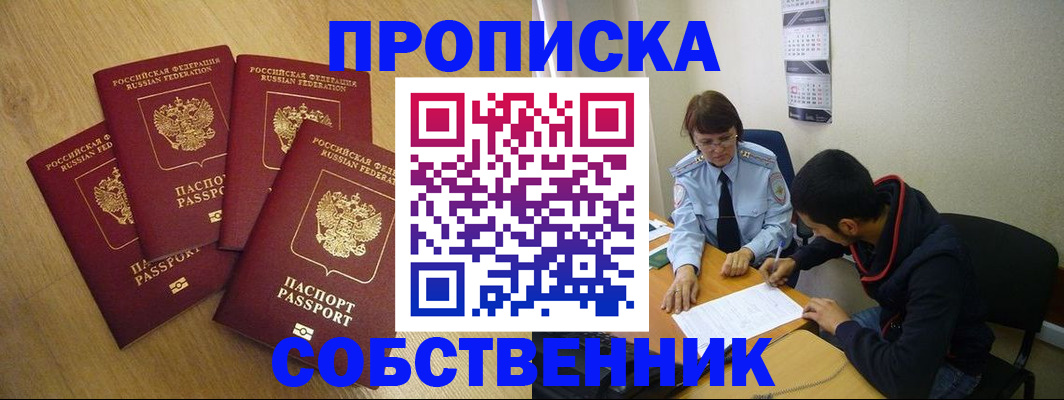 временная регистрация надежно в Шилке