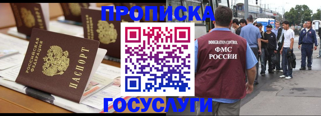 прописка для работы в Шилке