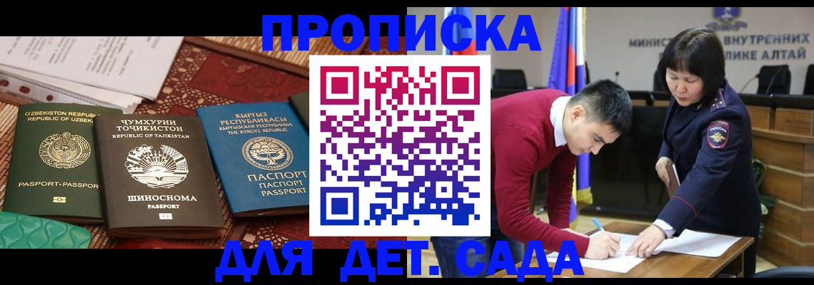 временная прописка в Шилке